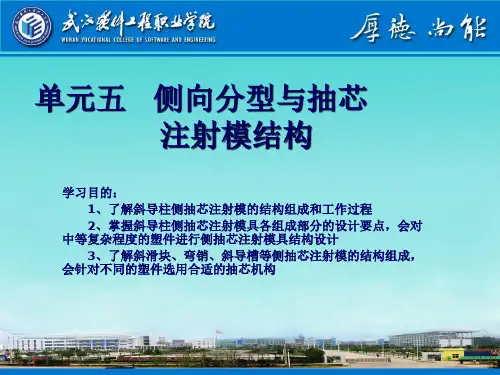 第四节斜滑块侧抽芯机构讲解