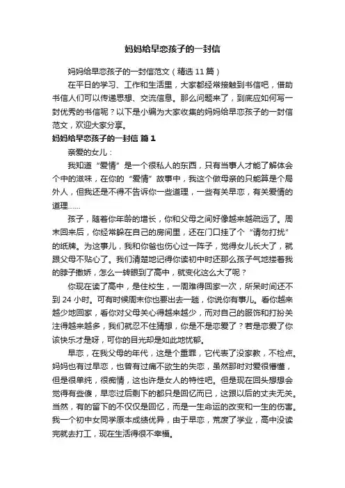 妈妈给早恋孩子的一封信