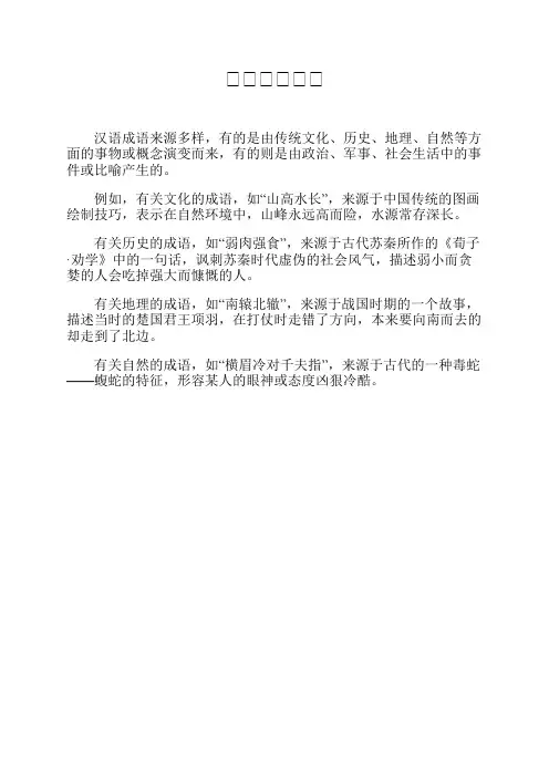 汉语成语来源