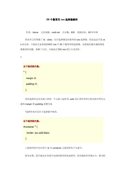 30个最常用css选择器解析讲解