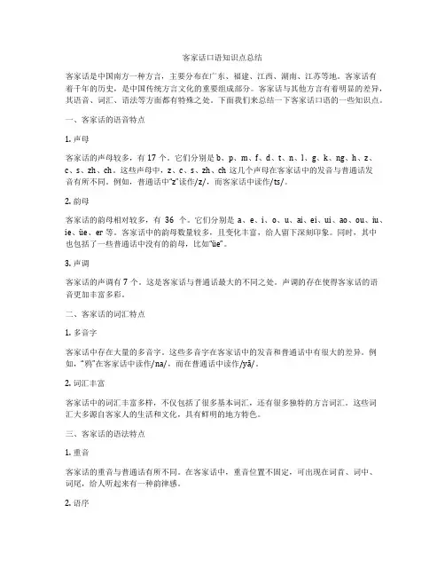 客家话口语知识点总结