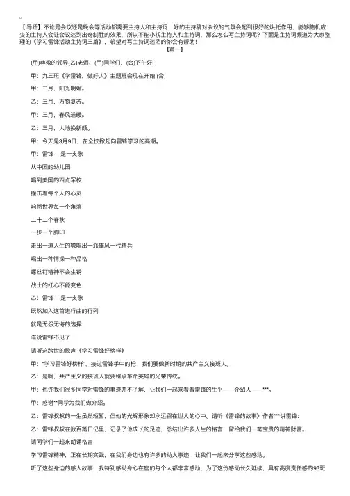 学习雷锋活动主持词三篇