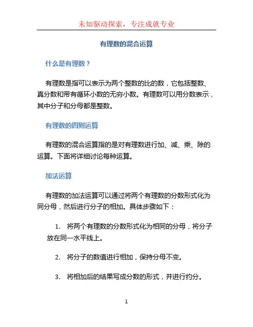 有理数的混合运算