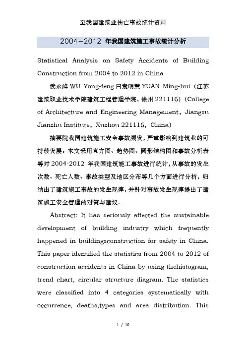 至我国建筑业伤亡事故统计资料
