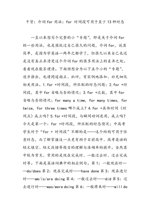 干货：介词for用法：for 时间段可用于至少13种时态