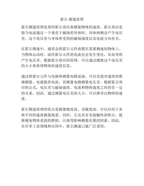 霍尔 测速原理