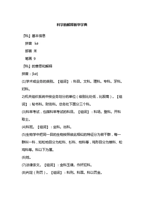 科字的解释新华字典