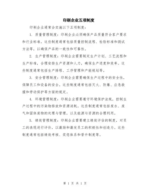 印刷企业五项制度