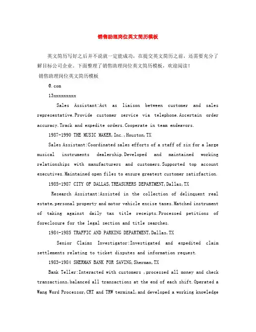 销售助理岗位英文简历模板