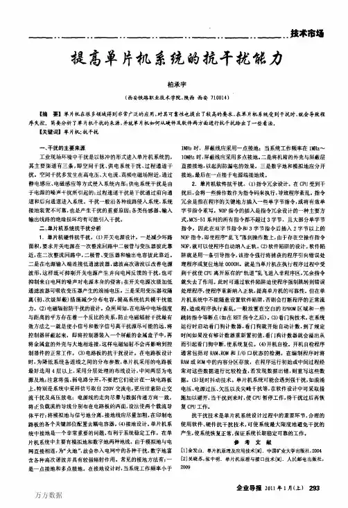 提高单片机系统的抗干扰能力