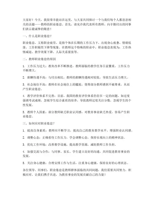 教师的职业倦怠演讲稿