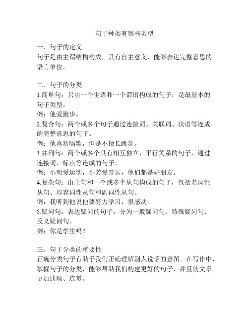 句子种类有哪些类型