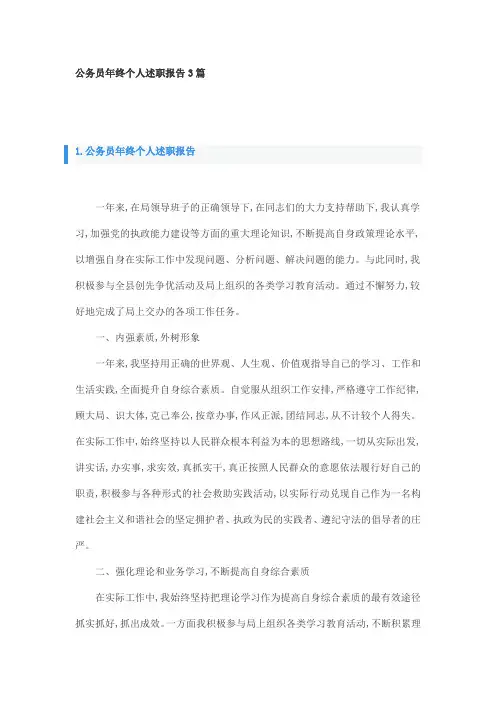 公务员年终个人述职报告3篇