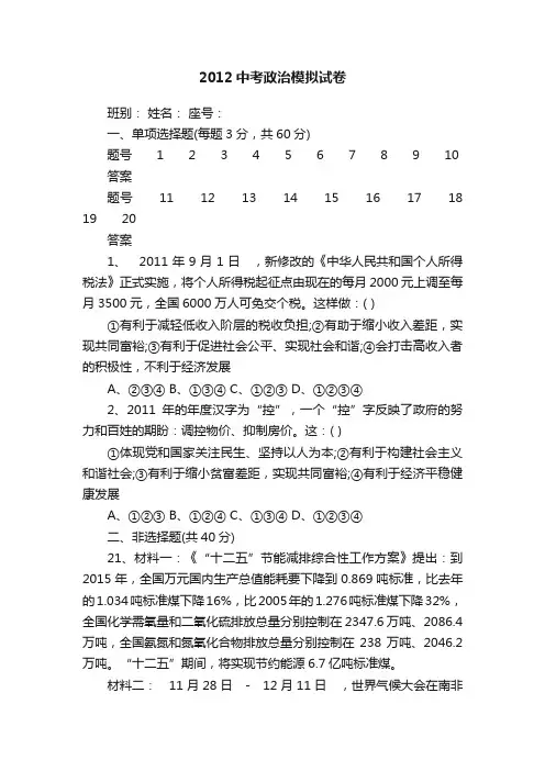 2012中考政治模拟试卷