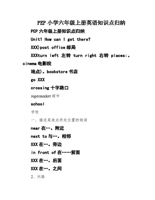 PEP小学六年级上册英语知识点归纳