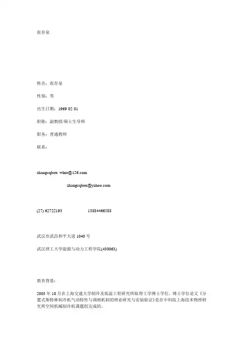 武汉理工大学 研究生导师副教授名录