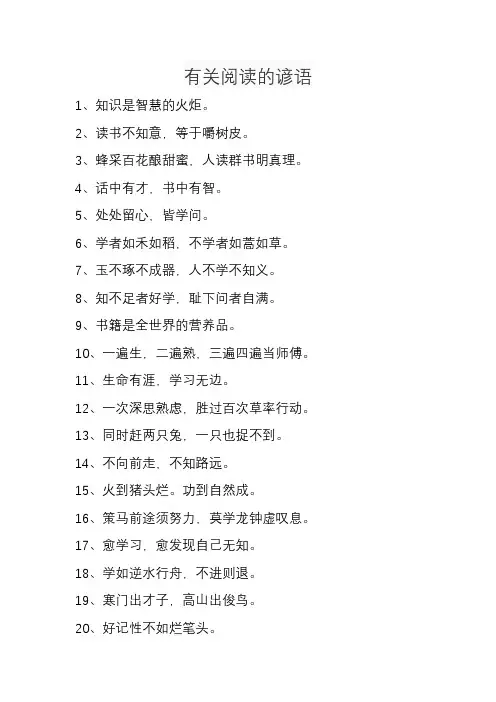 有关阅读的谚语