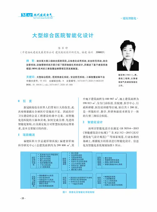大型综合医院智能化设计
