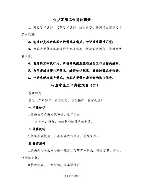 4s店客服工作岗位职责（3篇）