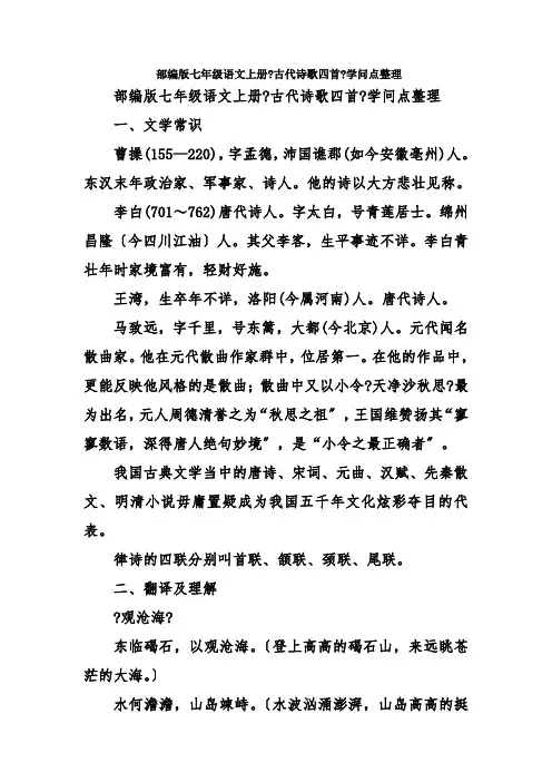 部编版七年级语文上册古代诗歌四首知识点整理