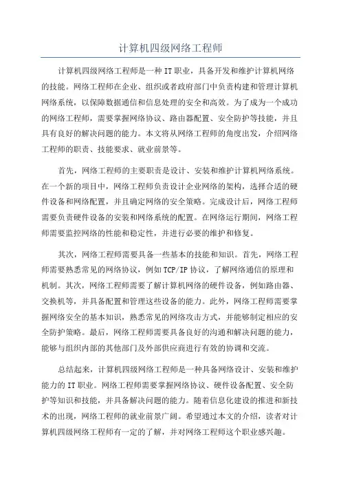 计算机四级网络工程师
