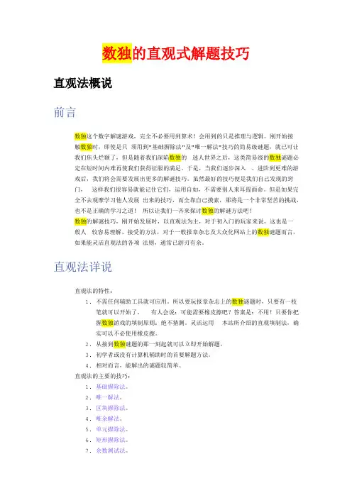 数独的解法与技巧