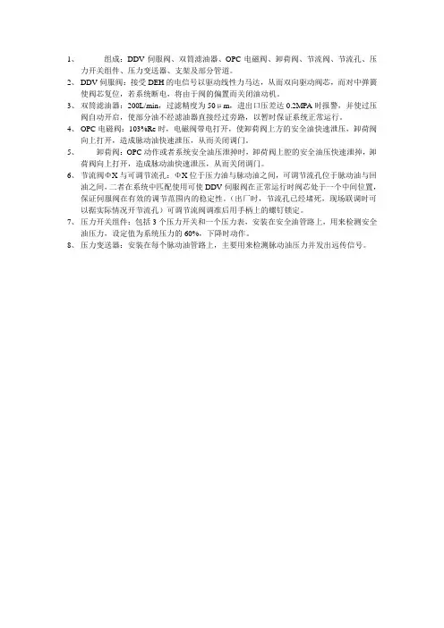 DDV独立调节器概述