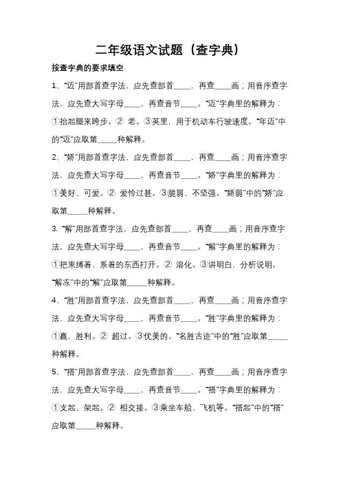 (完整)二年级语文试题(查字典)