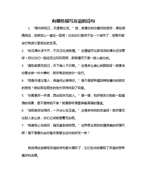 有哪些描写友谊的诗句