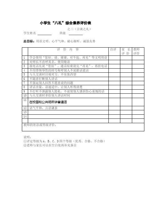 小学生八礼综合素养评价表