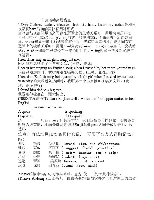 非谓语动词易错点(超权威)