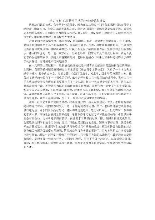 学习《文科工具书使用法》的建议感受