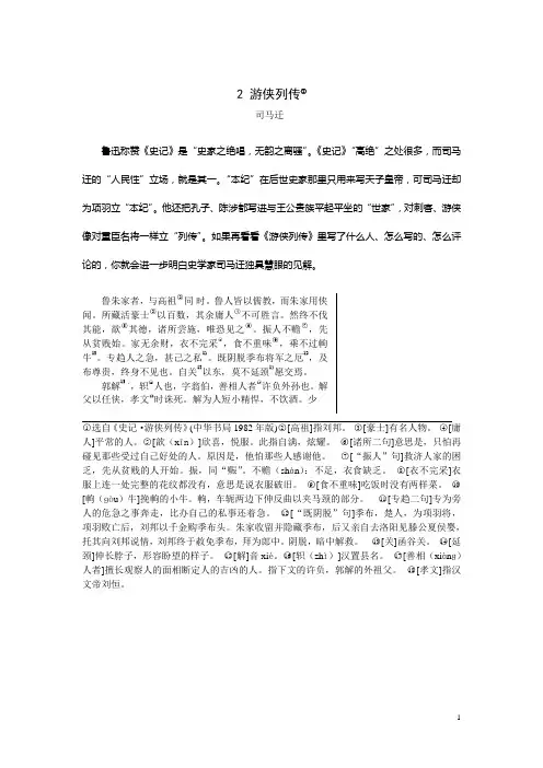 游侠列传电子课文.