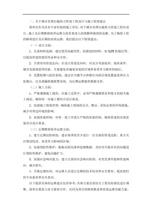 关于城市直埋长输热力管道工程设计与施工特别建议