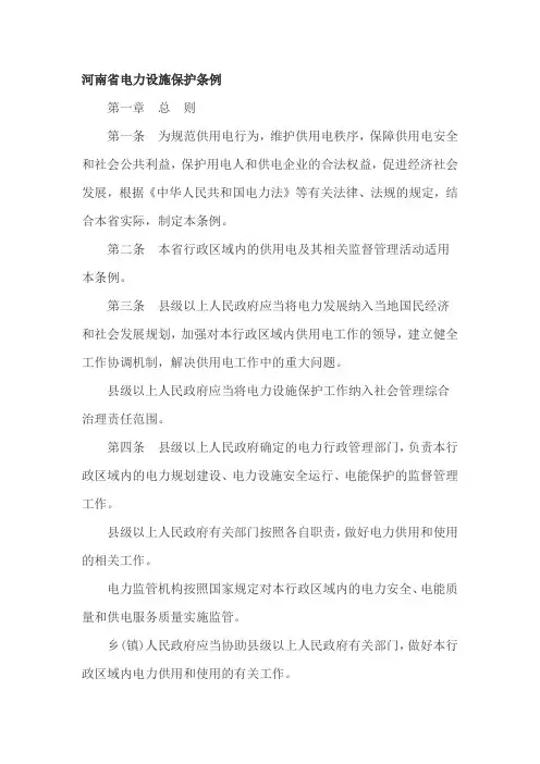 河南省电力设施保护条例