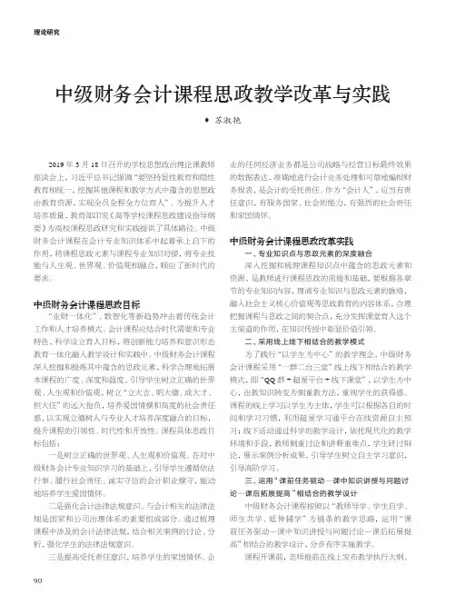 中级财务会计课程思政教学改革与实践