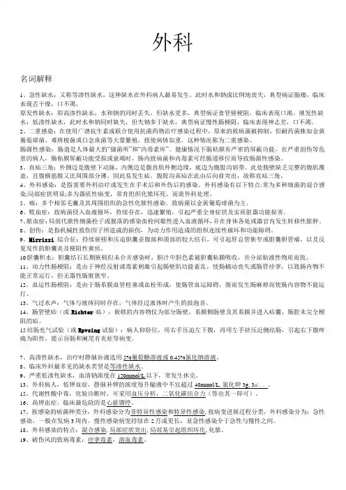 中西医结合外科学重点