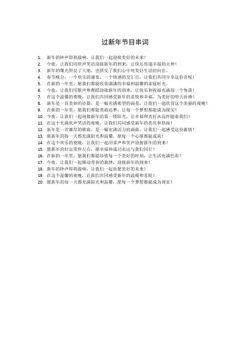过新年节目串词