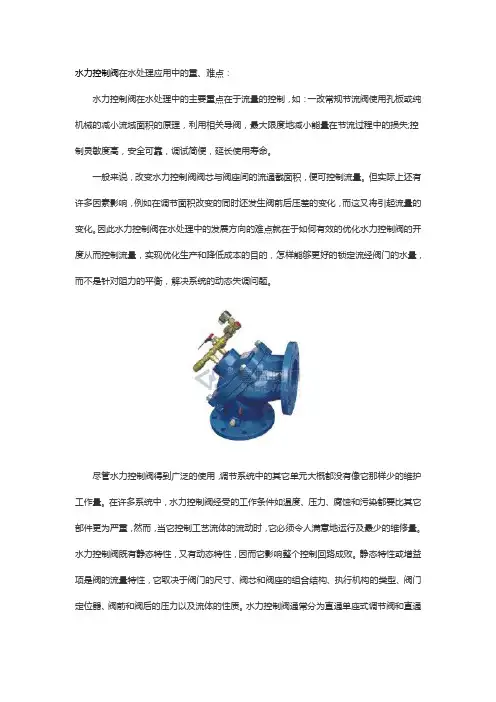 水力控制阀在水处理应用中的重、难点-上海嘉德阀门