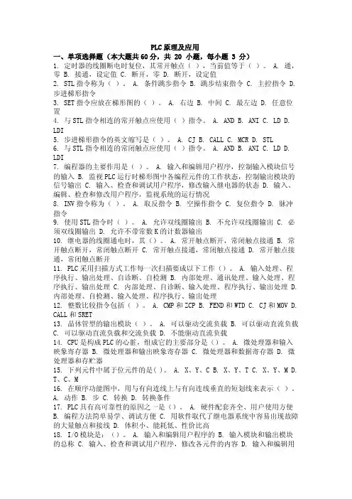自学考试（网教）PLC原理及应用考试题及答案