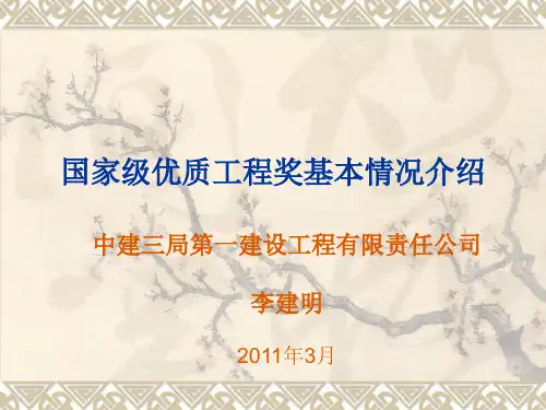 国家级优质工程奖基本情况介绍