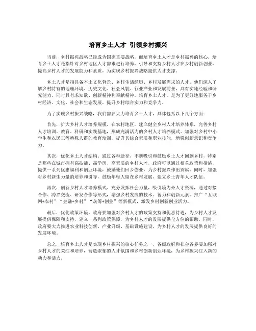 培育乡土人才 引领乡村振兴