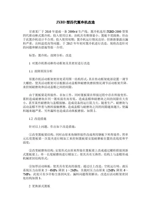 JXBD型四代篦冷机改造