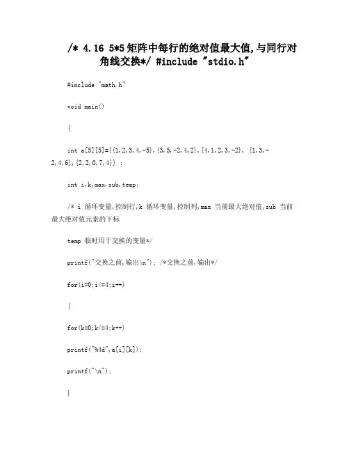 c语言数组练习题及答案