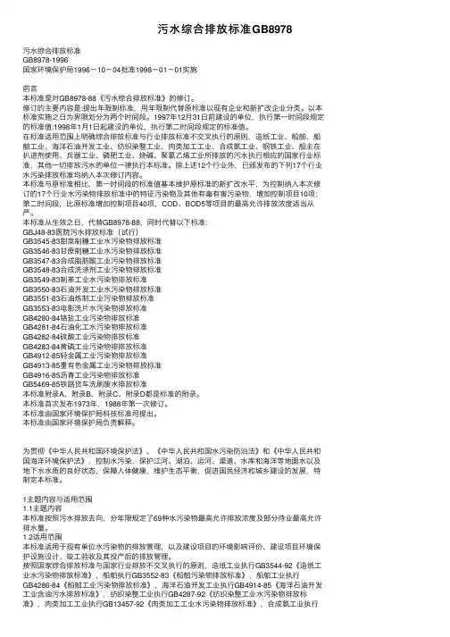 污水综合排放标准GB8978