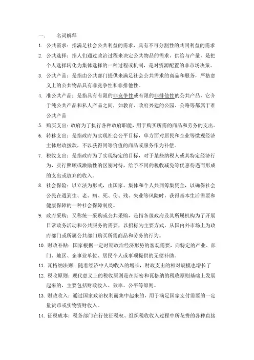 财政学名词解释