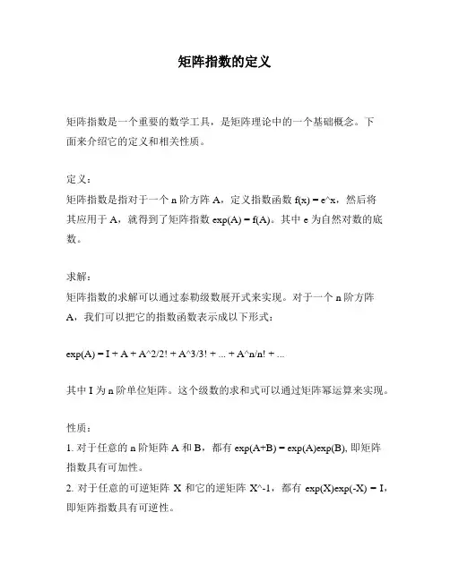 矩阵指数的定义