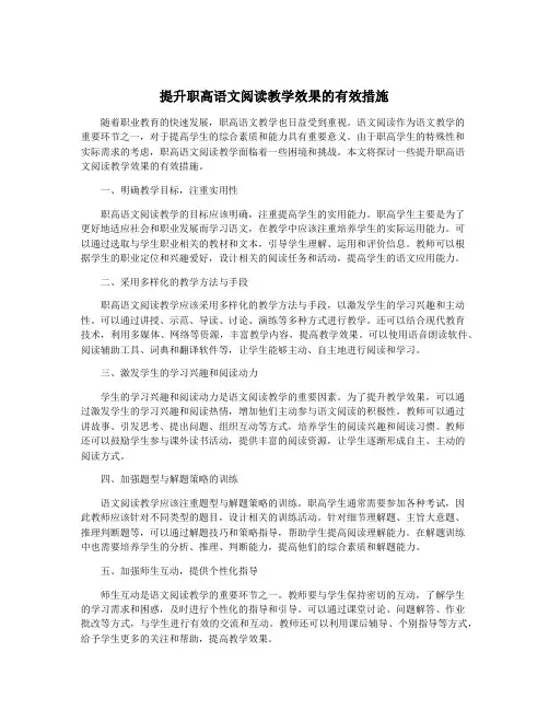 提升职高语文阅读教学效果的有效措施