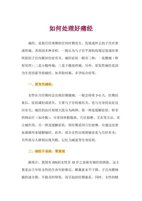 药店痛经的剧本对话