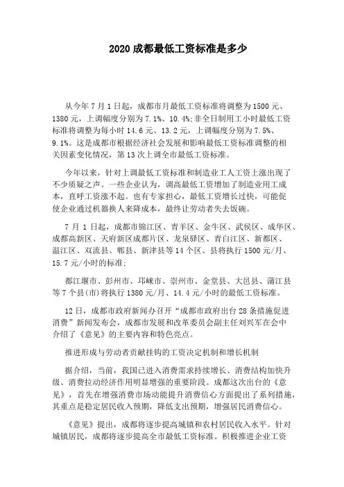 2020成都最低工资标准是多少